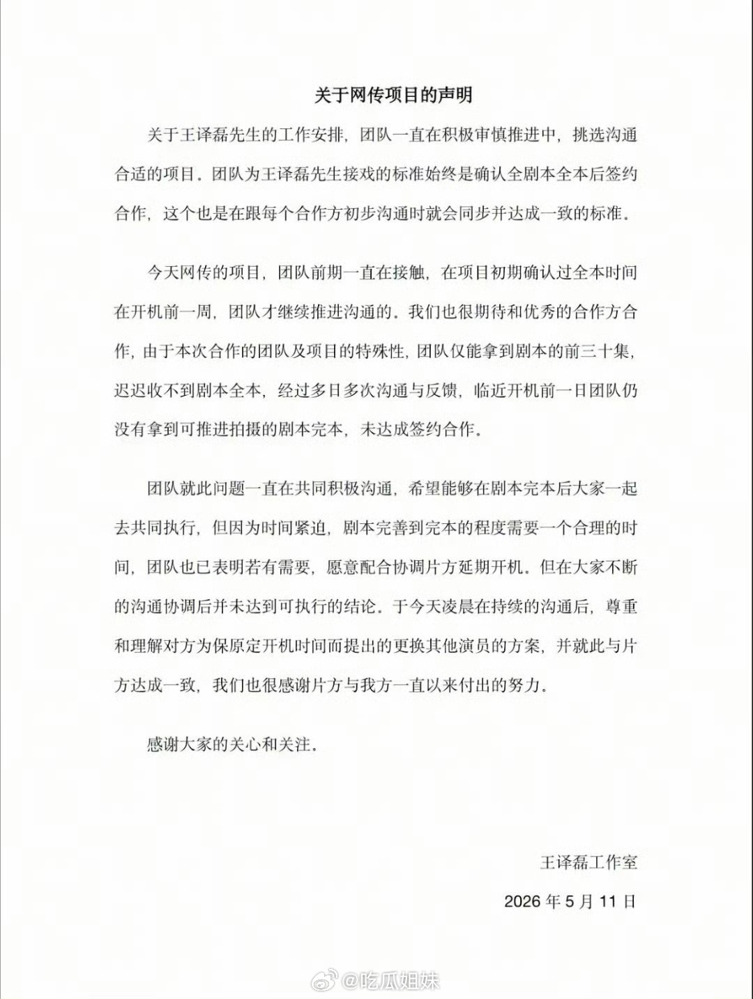 王譯磊透過工作室發聲。(圖/翻攝自微博)
