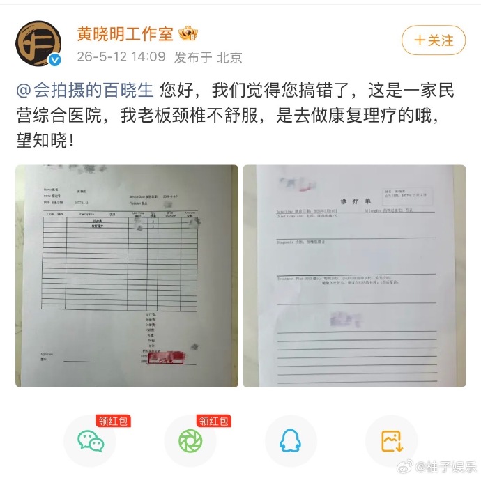 黃曉明工作室公開診斷證明書。（圖／翻攝自微博）