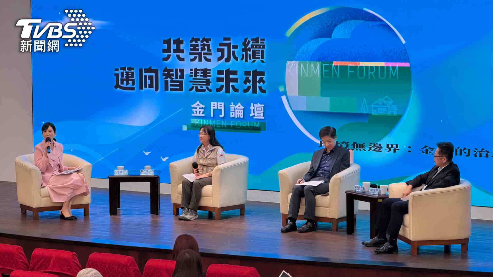 TVBS信望愛永續基金會攜手金門大學共辦論壇,由金鐘獎得主方念華主持下半場。圖/TVBS