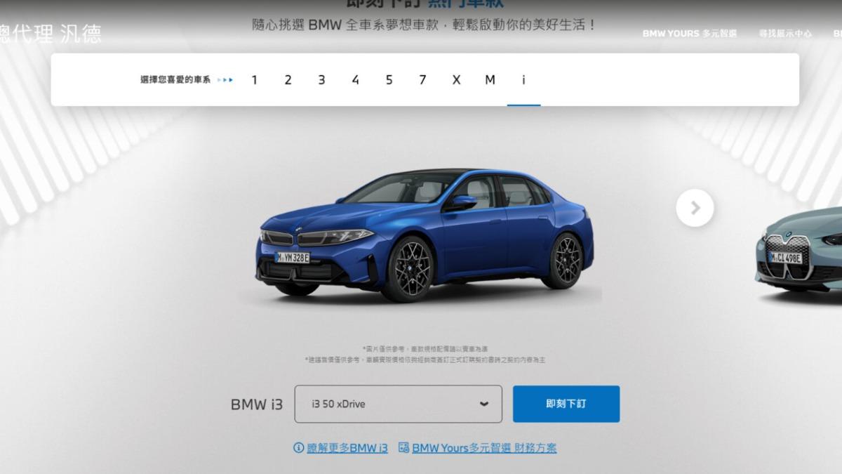 i3同步啟動預購,訂金10萬元即可完成下訂排單。(圖/BMW提供)