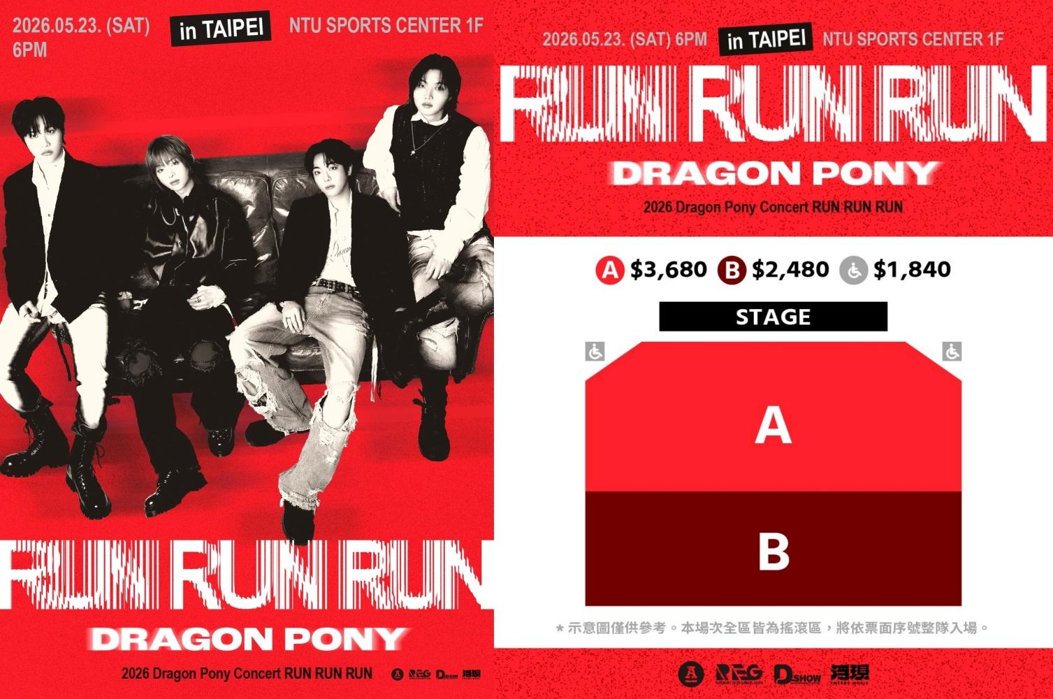 Dragon Pony將在5月底開唱,準備許多福利。(圖/D-SHOW提供)