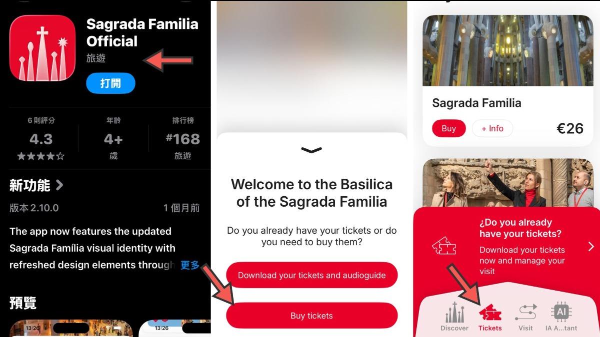 遊客下載聖家堂（Sagrada Familia）官方app，從app購票。（圖／截自聖家堂APP）