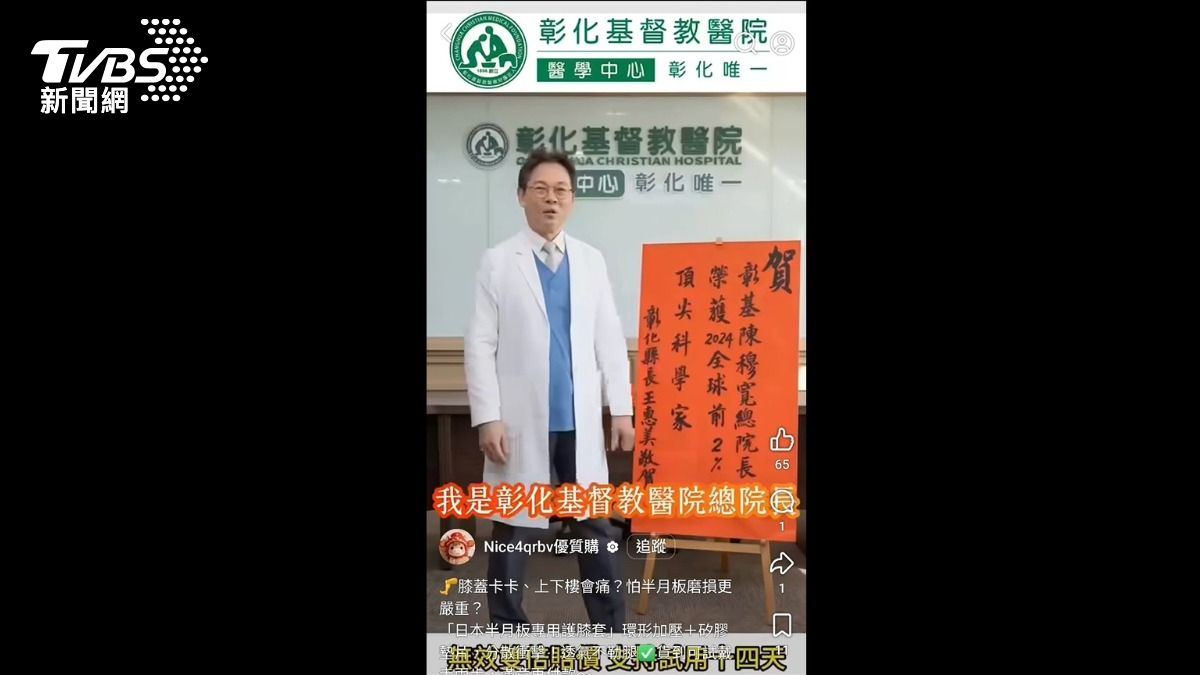 彰基總院長遭AI深偽賣產品,院方籲勿上當。(圖/TVBS)