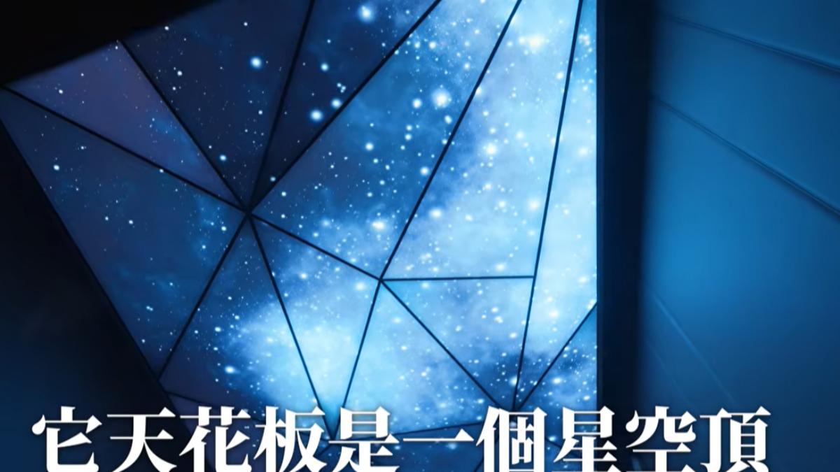 「超跑電梯」上方是一片非常漂亮的星空天花板。（圖／翻攝自YT@Joeman）
