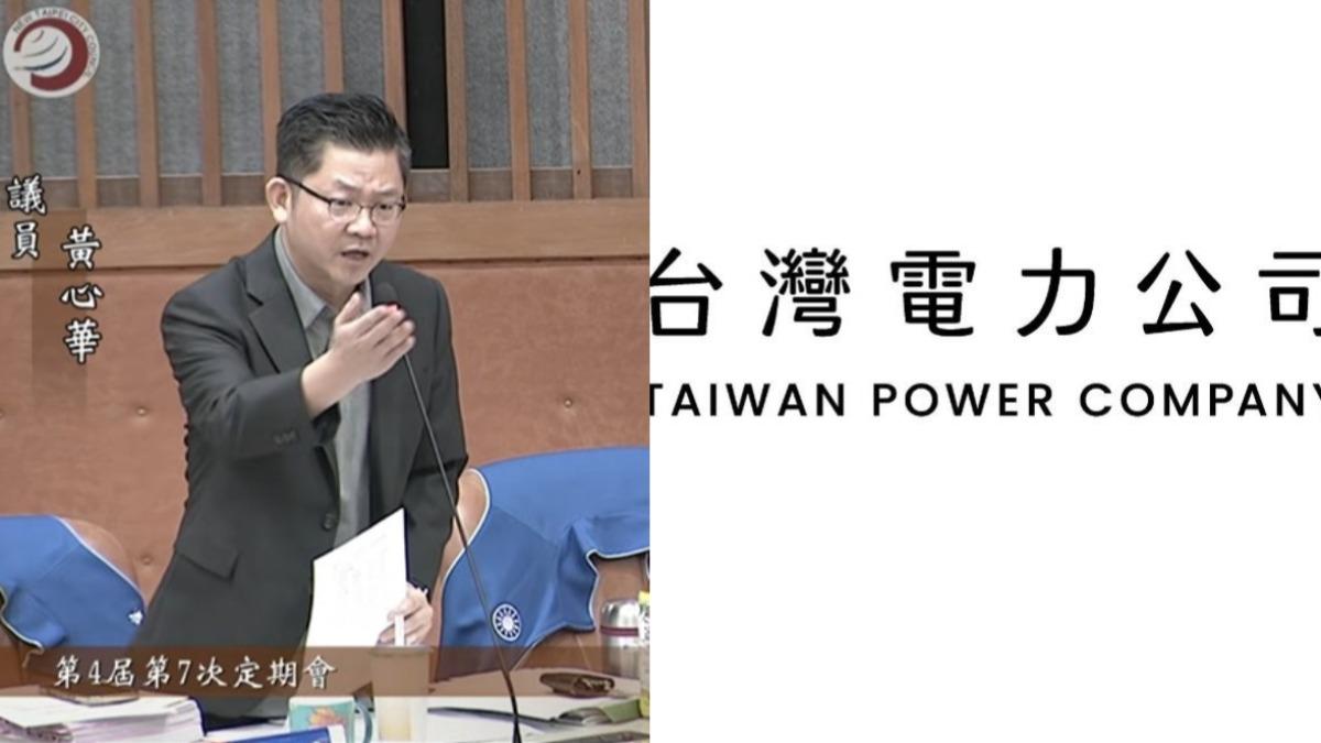 台電換新LOGO挨酸！議員曝「民眾不滿原因」