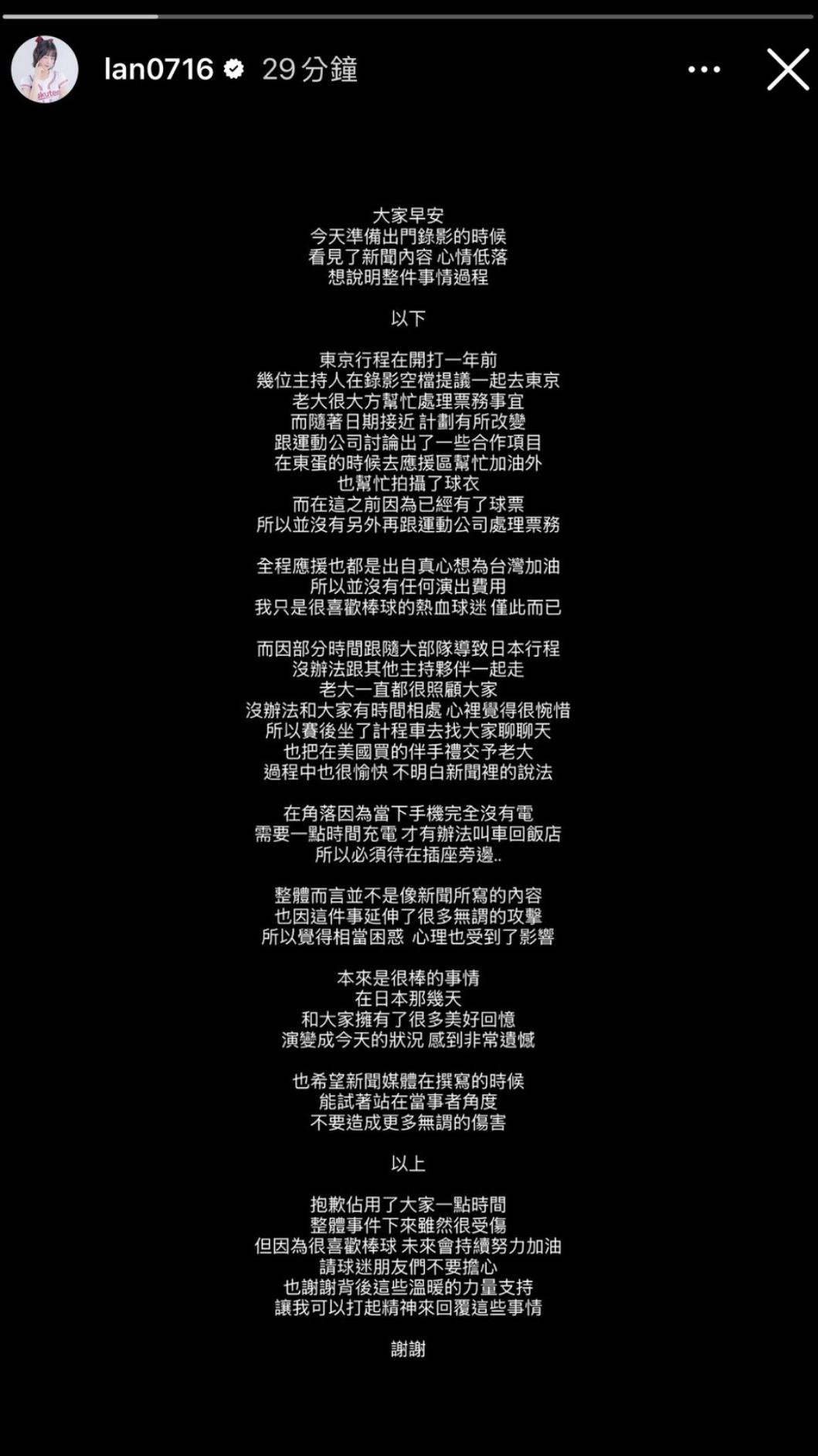 籃籃發文回應。(圖/翻攝籃籃IG)