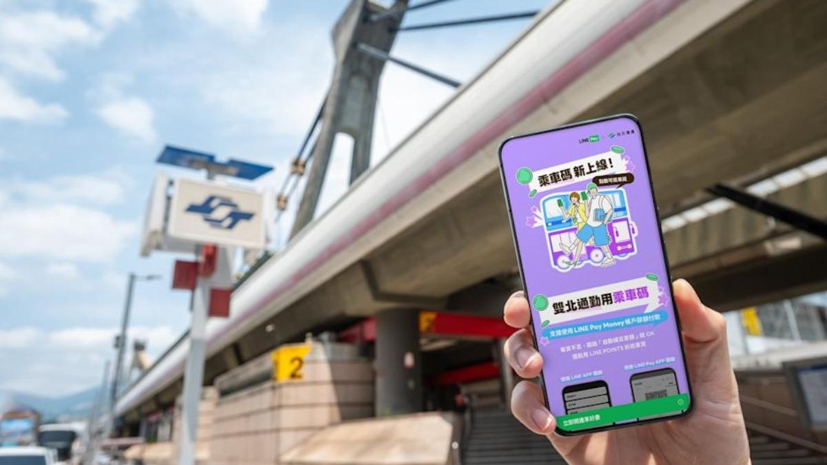 LINE Pay Money可搭捷運公車了！最高回饋15%