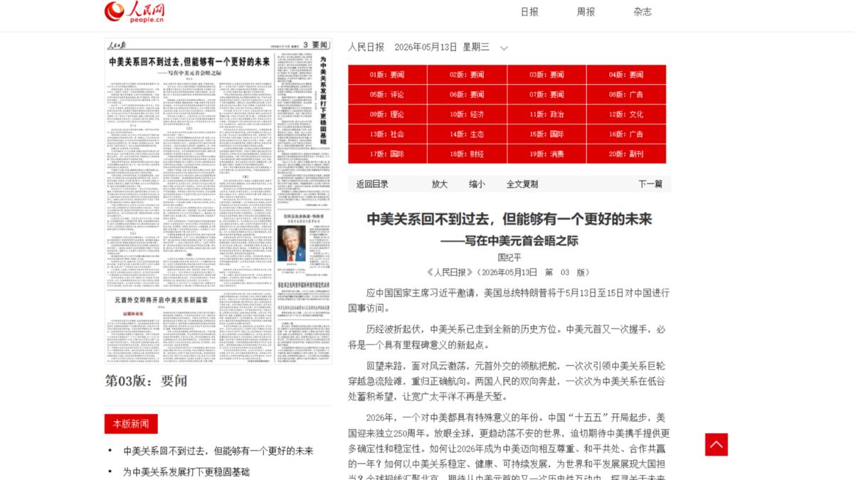 川習會前陸媒長文稱「中美回不去但有更好未來」 台灣議題是核心