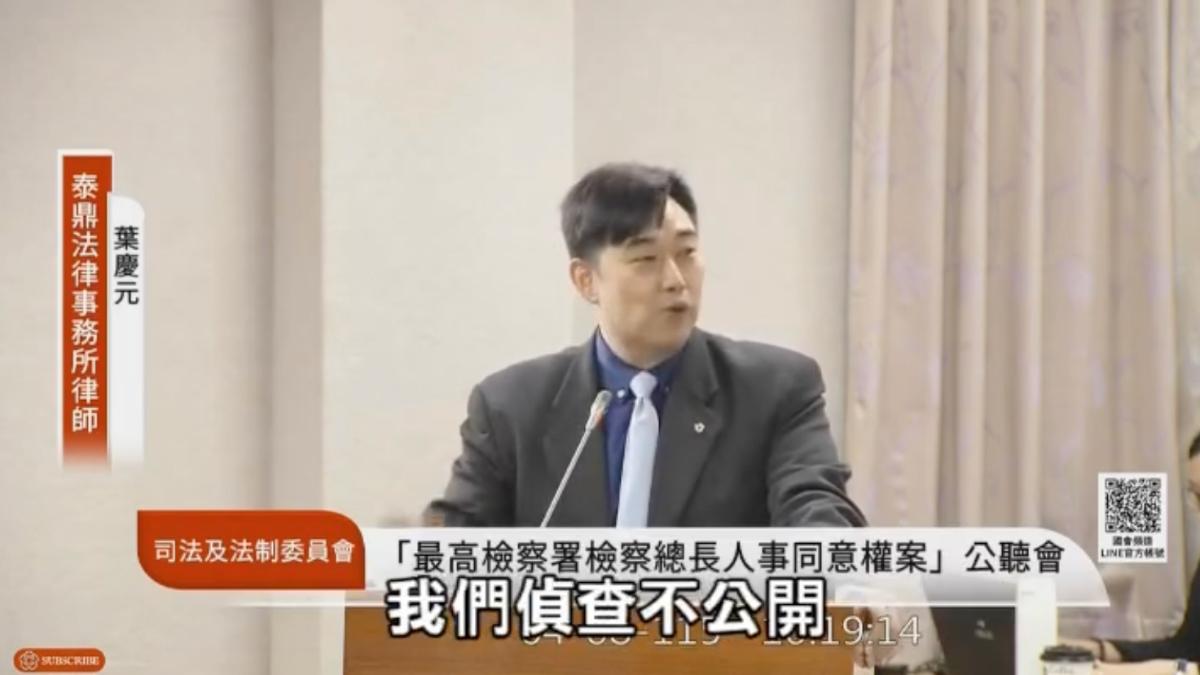 律師葉慶元談論偵查不公開。(圖/翻攝畫面)
