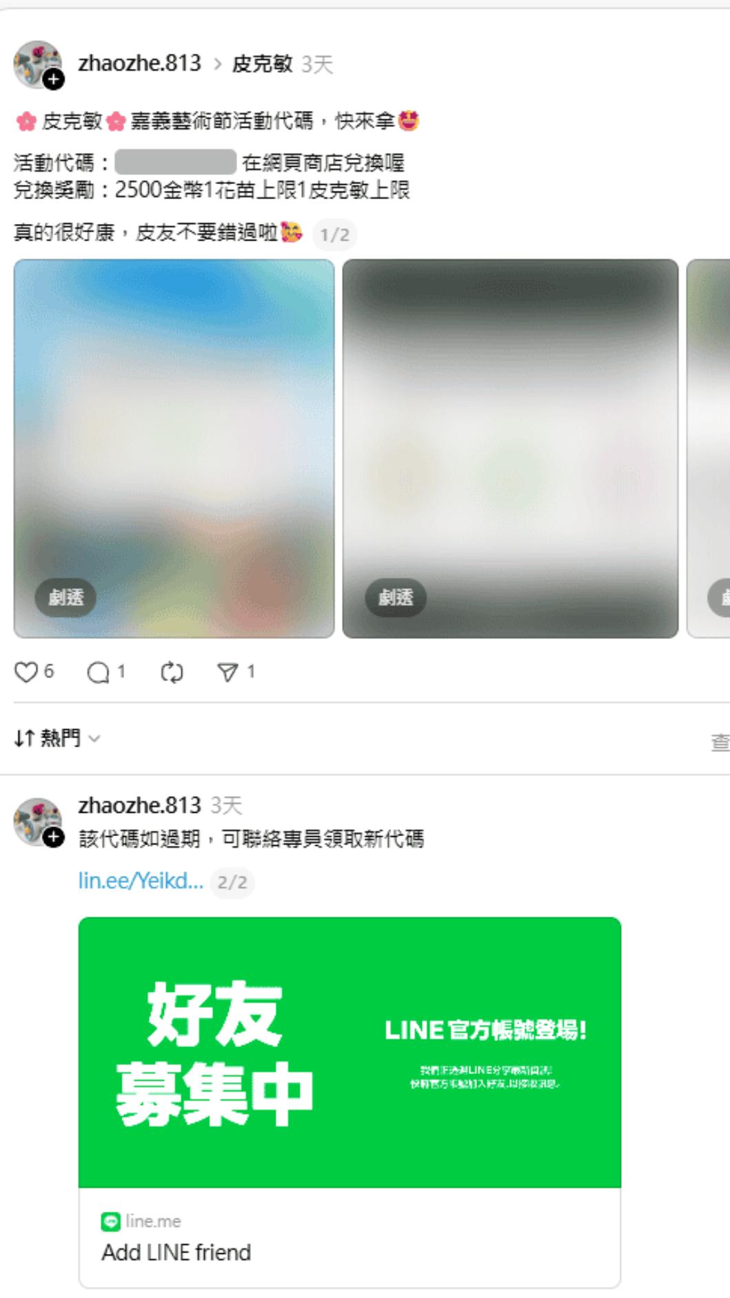 Threads上出現謊稱皮克敏官方Line帳號。(圖/翻攝自台灣事實查核中心)