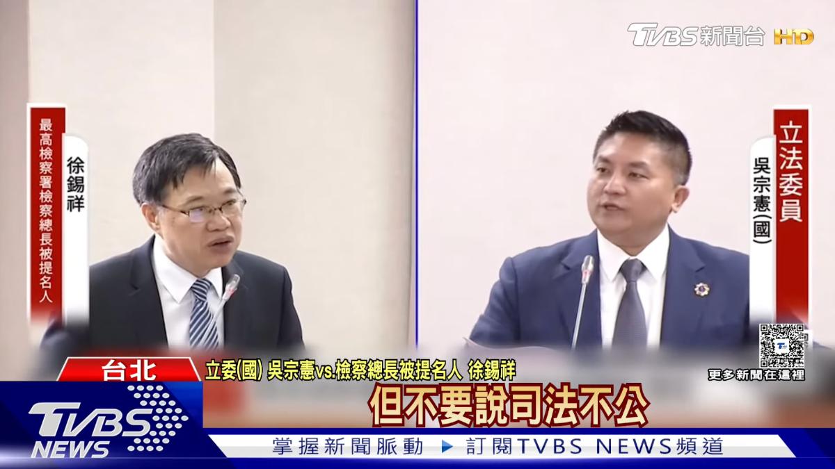 立委吳宗憲問,是否不能質疑司法?代理檢察總長徐錫祥以,不能說司法不公迴避。(圖/TVBS資料畫面)