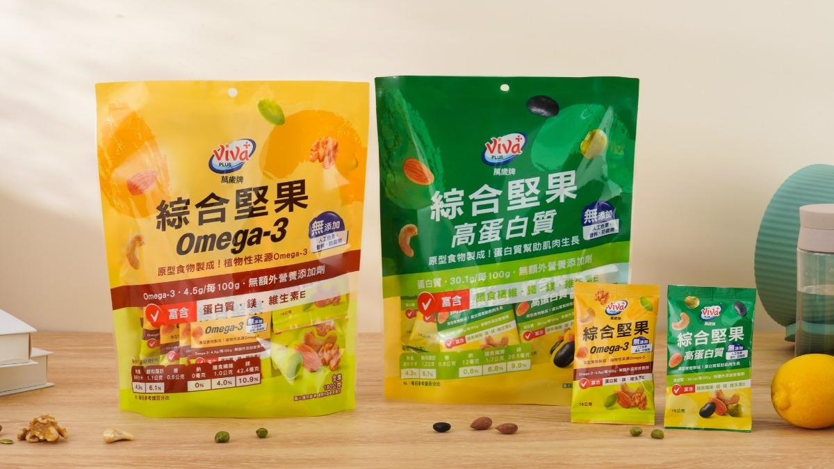 萬歲牌推出機能堅果。(圖/業者提供)