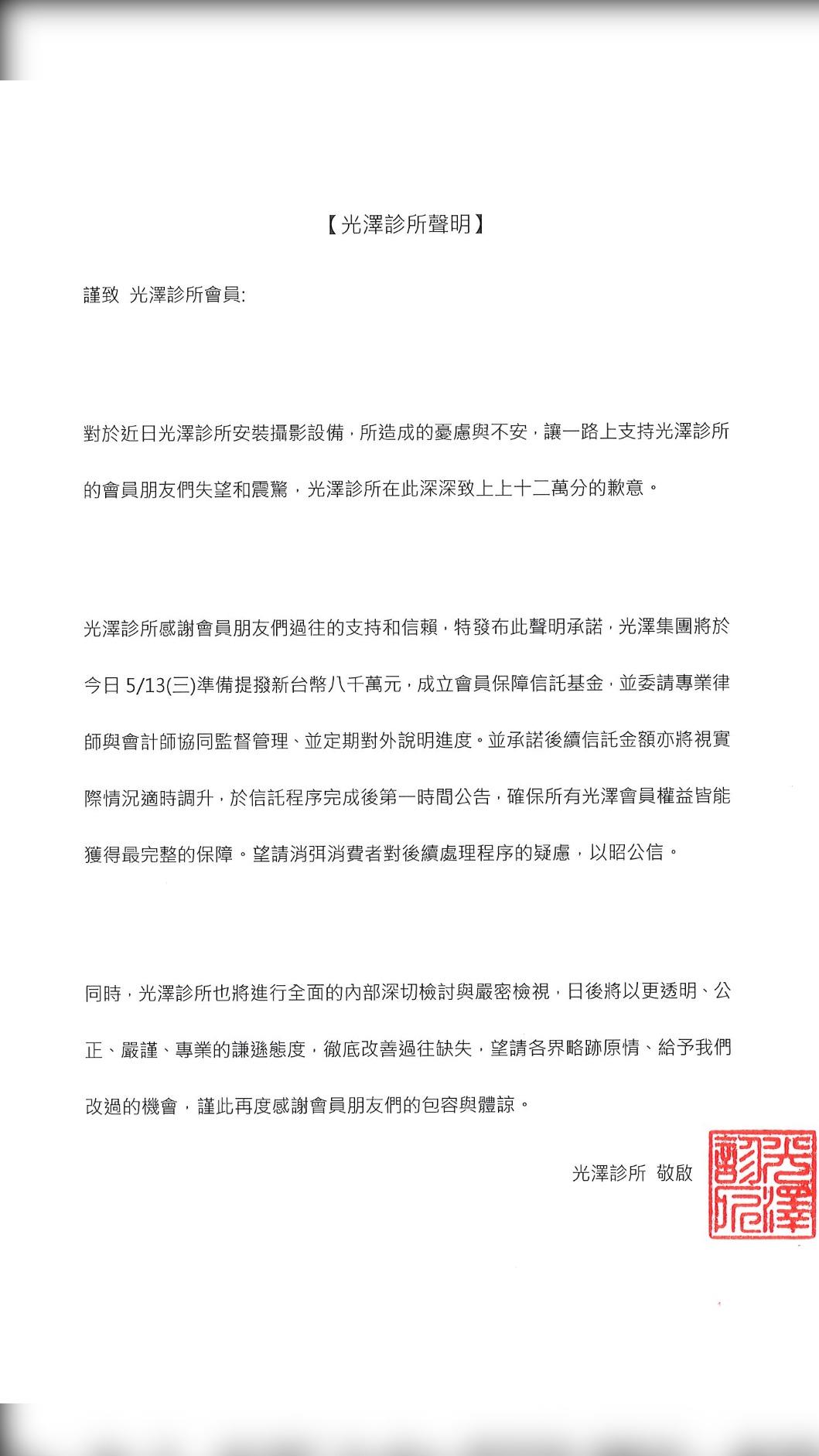 光澤診所聲明。（圖／翻攝畫面）