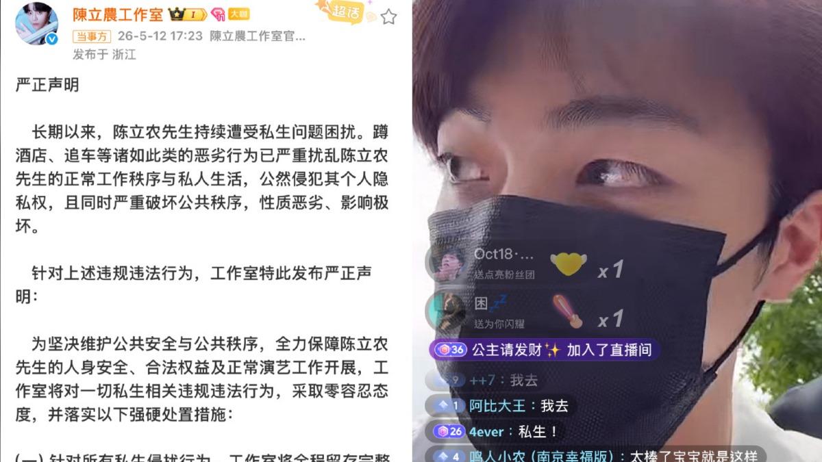 陳立農工作室發聲明警告私生。(圖/翻攝微博)