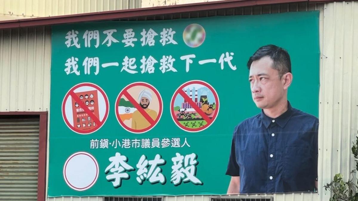 民眾黨員競選看板「種族歧視＋冒用民進黨徽」　綠怒：立即撤下