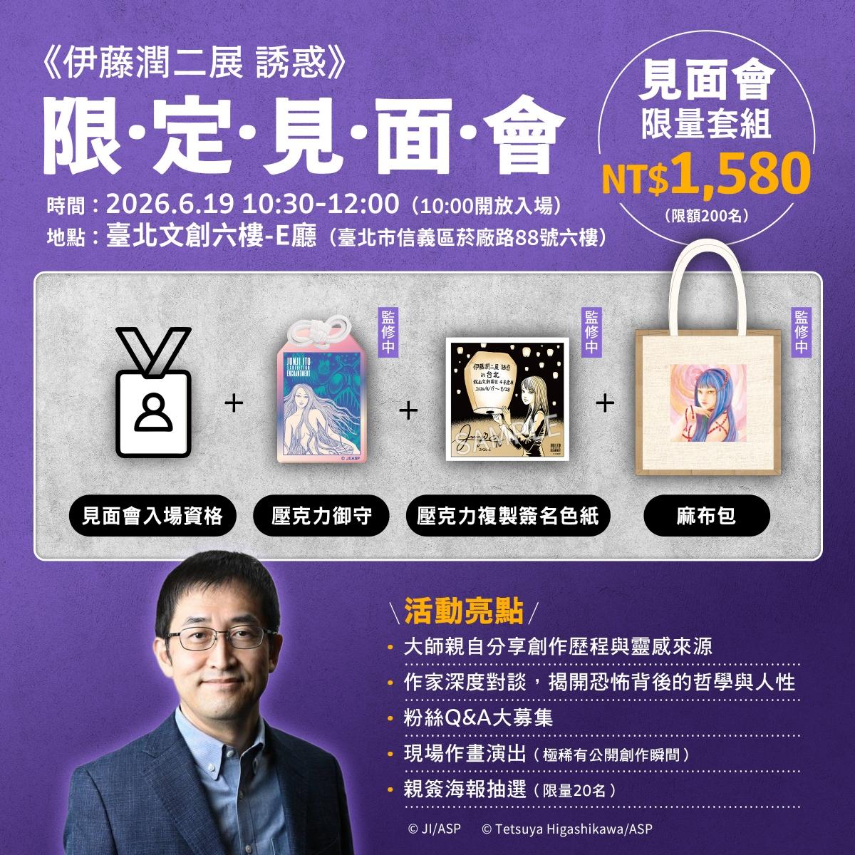 伊藤潤二見面會推出限定周邊。(圖/木棉花提供)