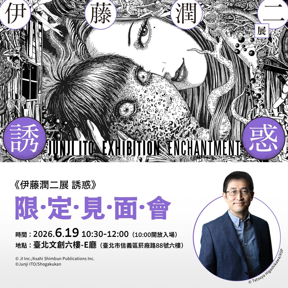 伊藤潤二見面會不僅現場作畫,也要跟漫迷分享靈感來源。(圖/木棉花提供)