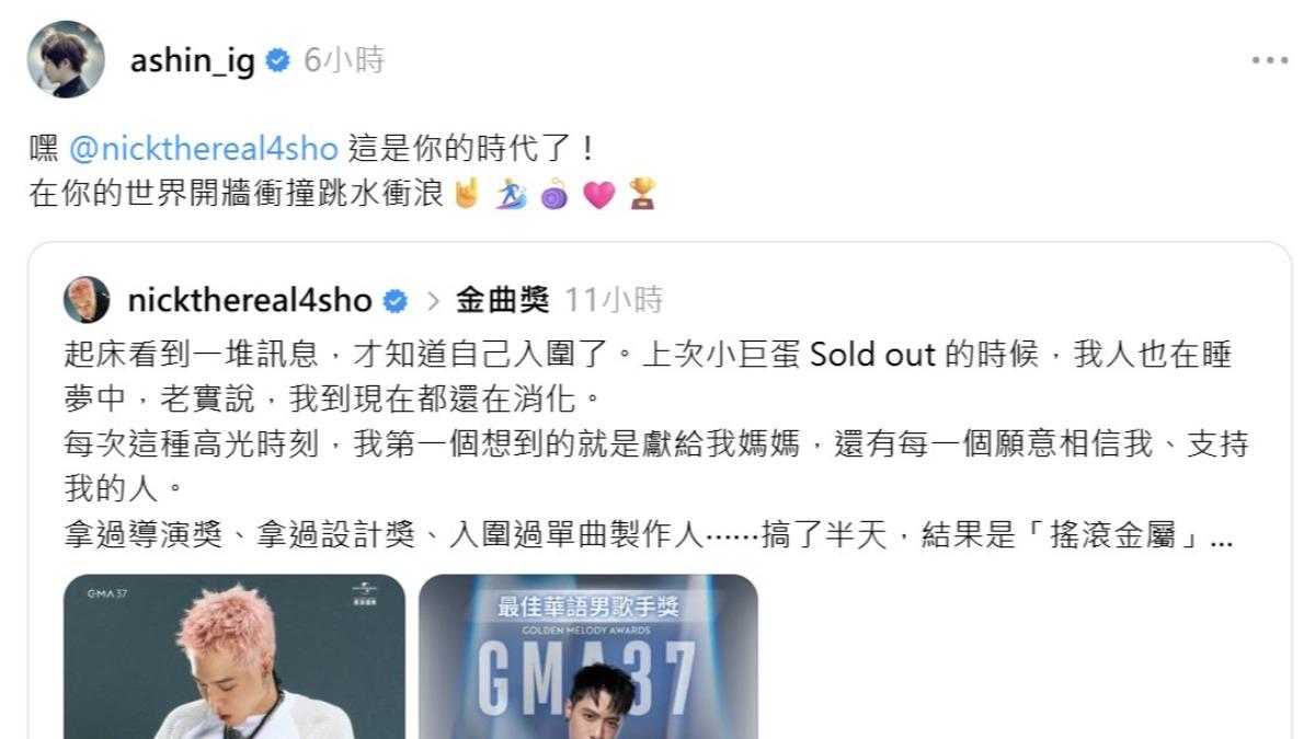 阿信相當欣賞周湯豪,喊話「這是你的時代」。(圖/翻攝自Threads)