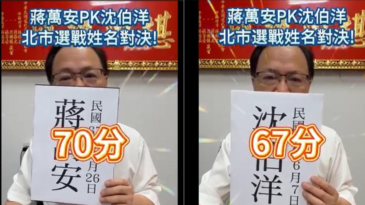 江柏樂以姓名學分析兩人流年運勢。(圖/翻攝江柏樂FB)