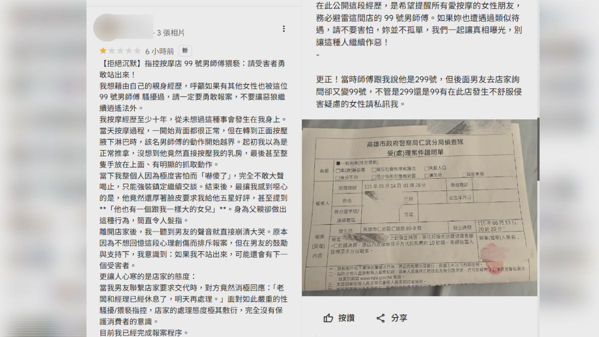 女顧客前往該按摩店消費，按摩進行到腋下淋巴部位時，男技師疑似「越界」，女顧客控訴對方觸碰胸部長達10秒以上，讓她相當驚恐，報警處理（圖／翻攝google評論）