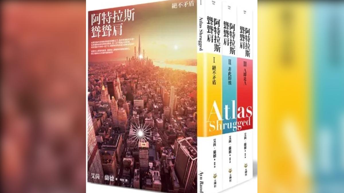 《書評》當阿特拉斯罷工時…