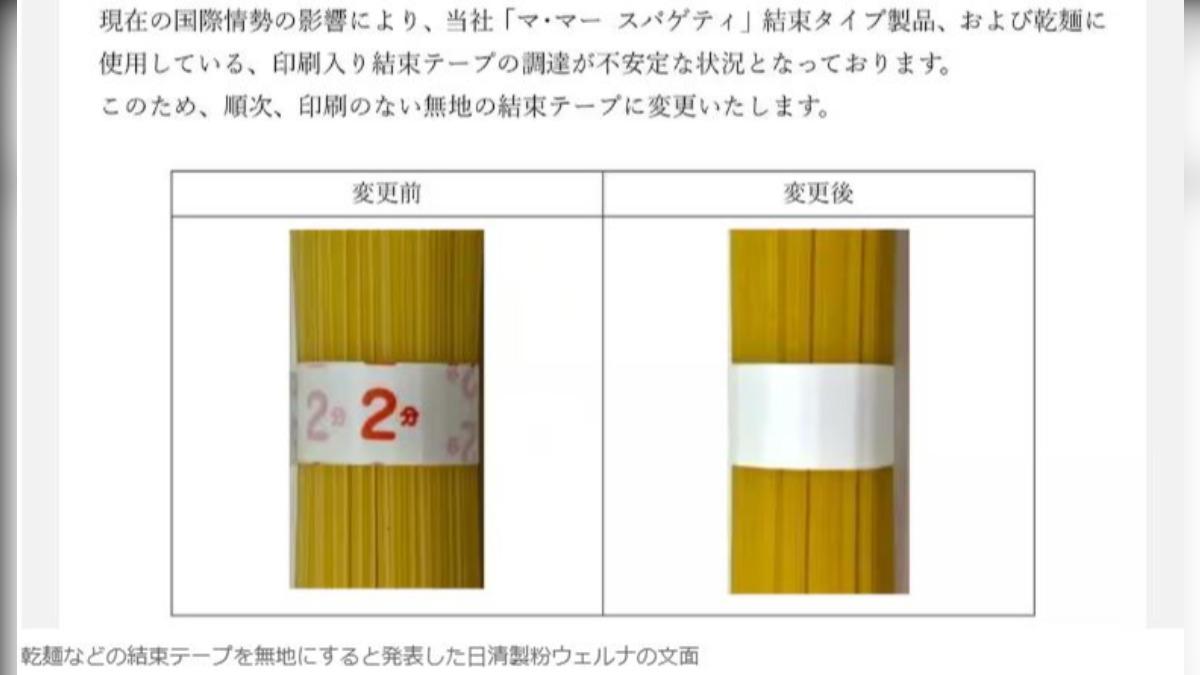 由大谷翔平代言的義大利麵,也將印有烹煮時間的設計,改為無字樣版本。(圖/日清製粉提供)