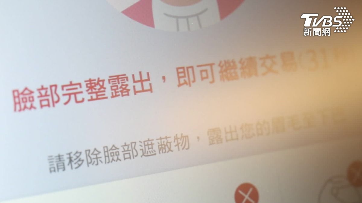 ATM防詐。(圖／TVBS)