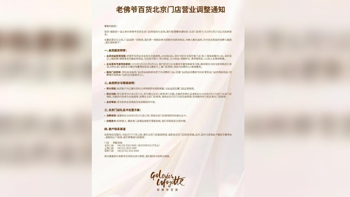 老佛爺百貨「二度敗走北京」!撐13年熄燈 在陸僅剩2店