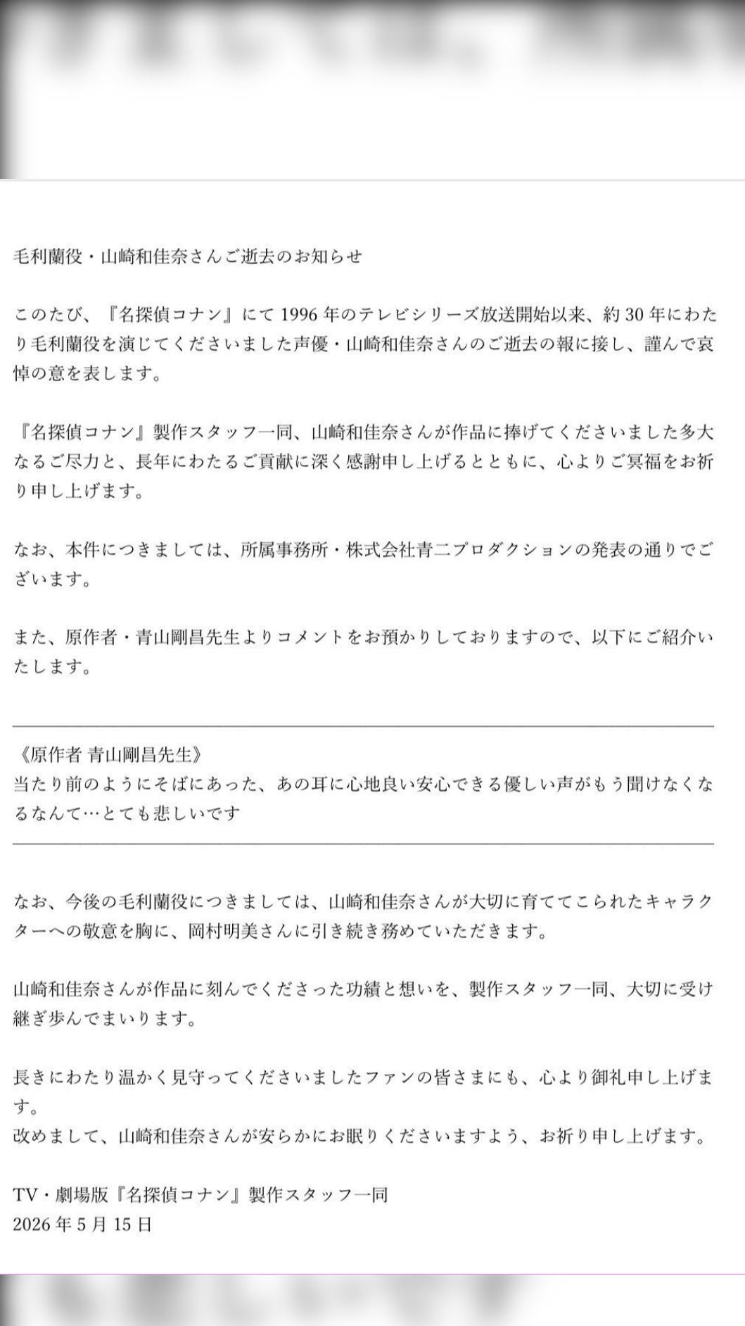《名偵探柯南》作者青山剛昌發表聲明哀悼。(圖/翻攝自X)