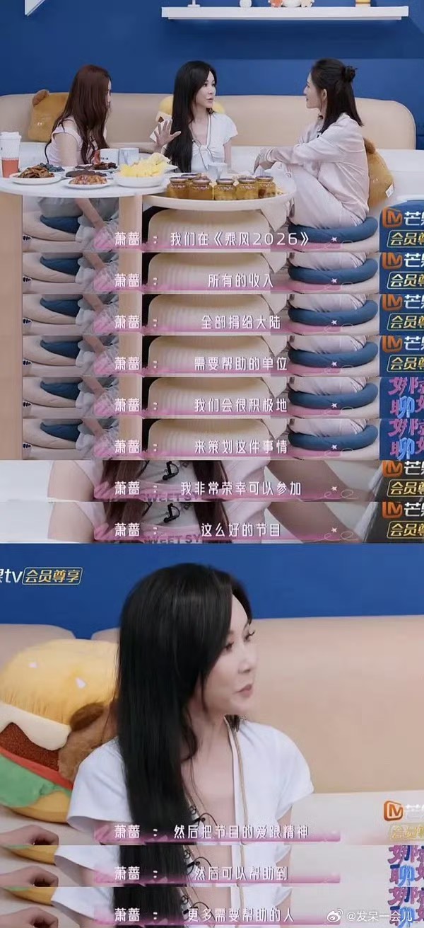 蕭薔投身公益多年。(圖/翻攝自微博)