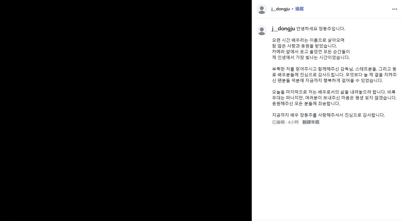 張東周IG發文感謝過去合作的各方人士，並宣布之後要放下演員身分。（圖／翻攝自張東周IG）