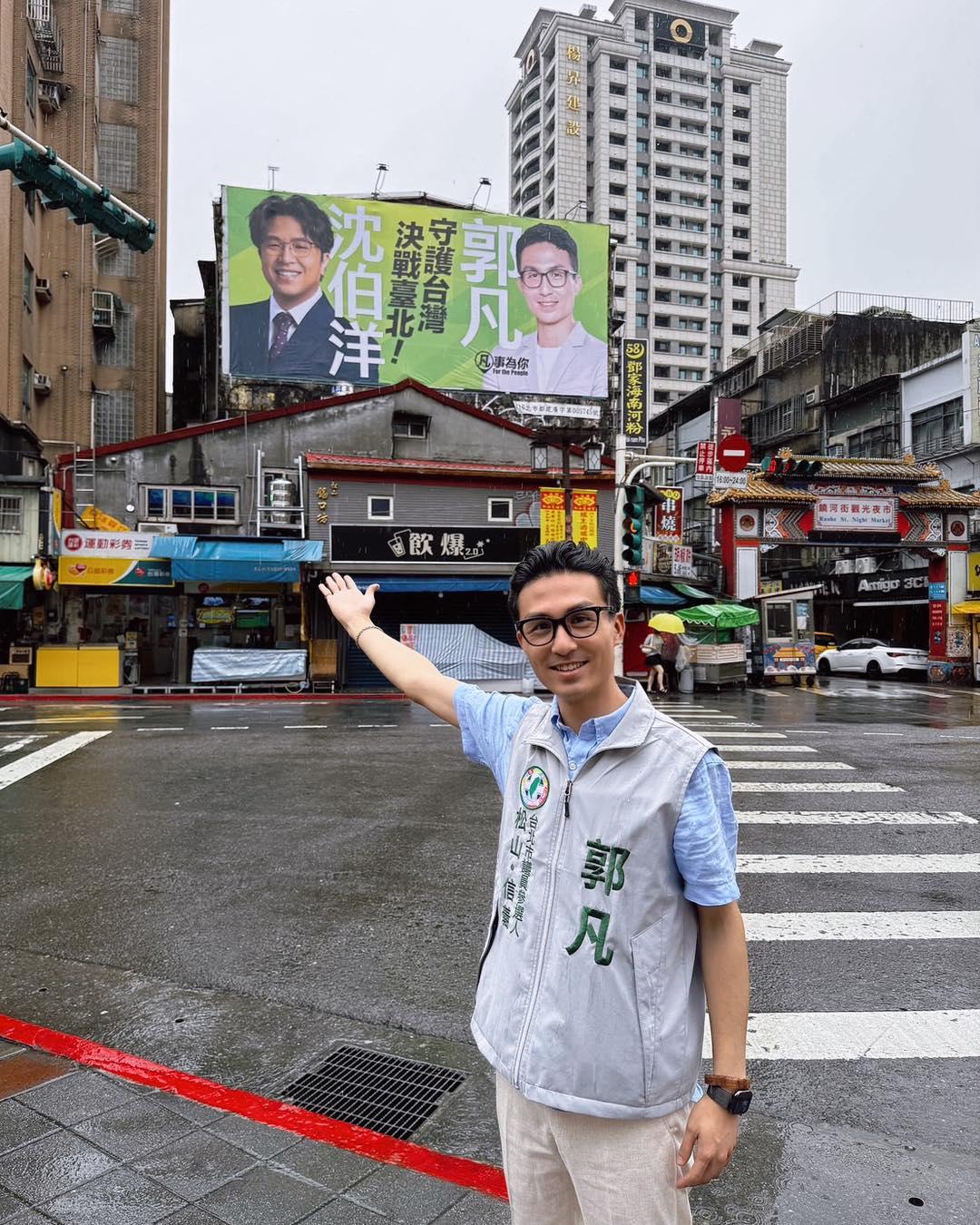 綠營松山信義議員參選人郭凡火速掛上看板合體沈伯洋。(圖/翻攝自郭凡臉書)