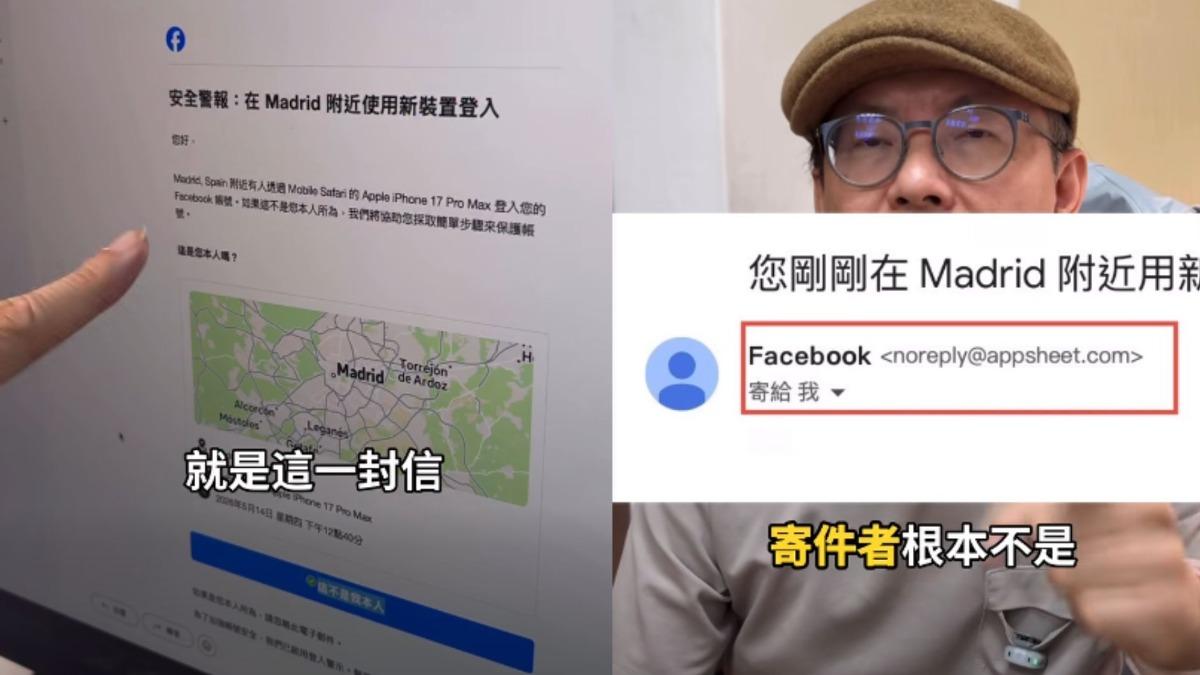 最新詐騙！3C達人險中招　收異常登入信「點1按鈕」臉書秒被盜
