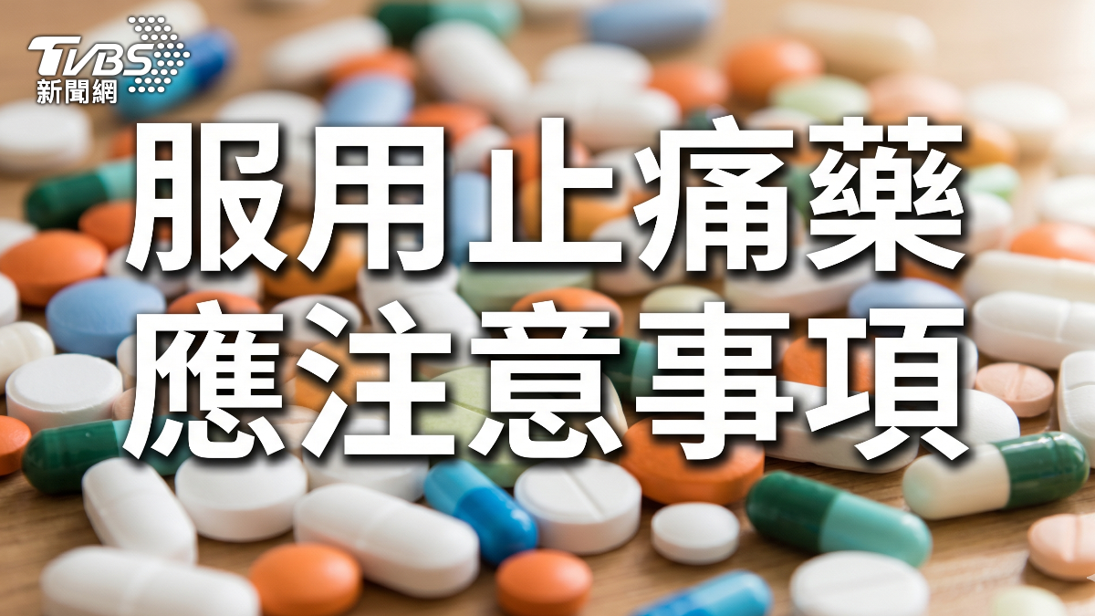 頭痛.經痛.牙痛都吃止痛藥？　醫示警：一個月超過「這數量」下場慘！　(圖／TVBS)