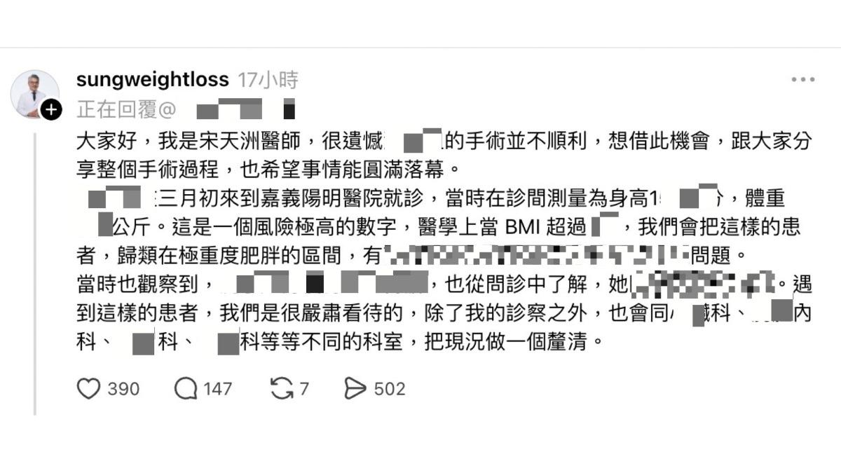 減重名醫宋天洲網上公布「前國手病況」 網友狂轟違反醫療法