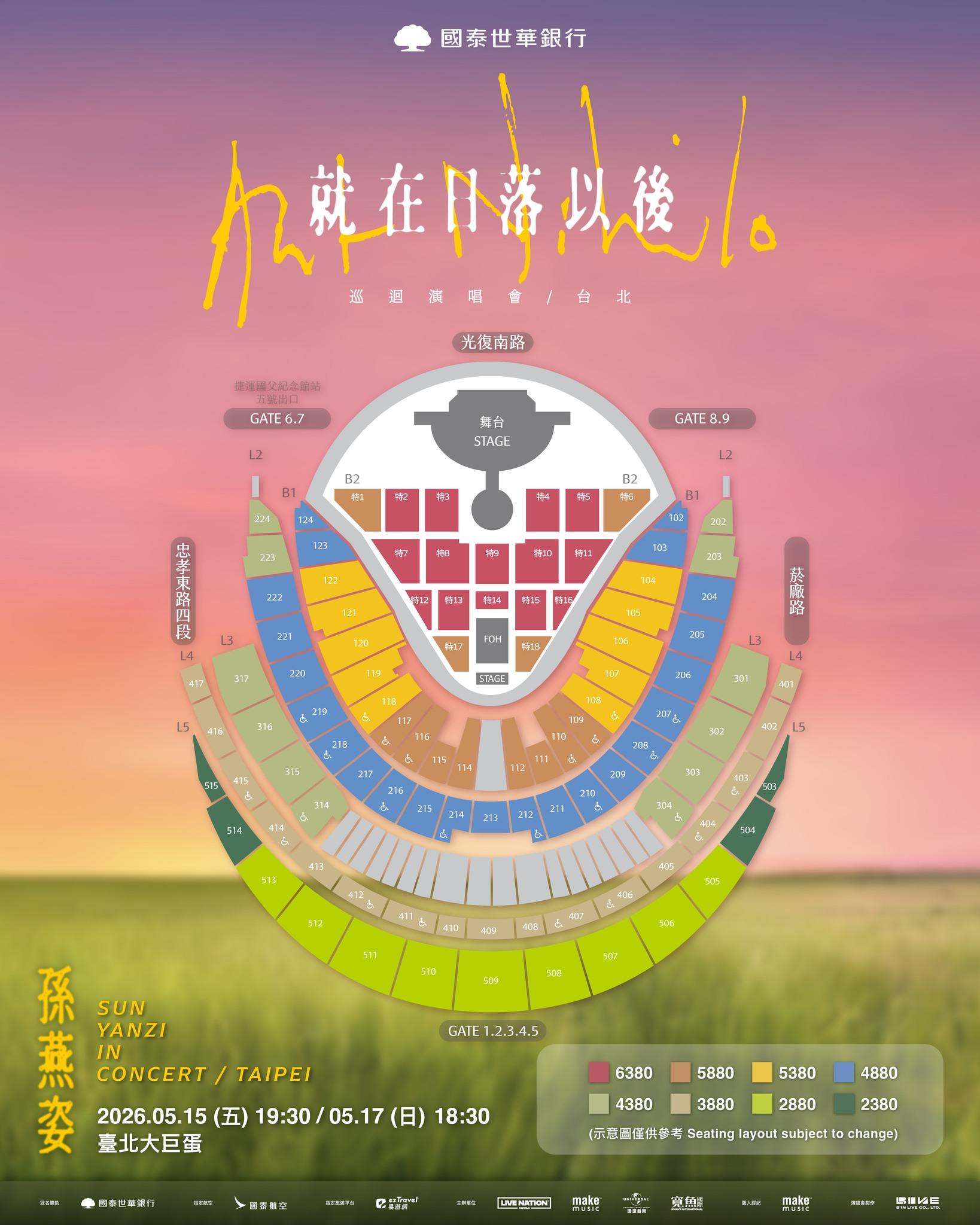 孫燕姿演唱會2026-座位圖-票價-大巨蛋座位