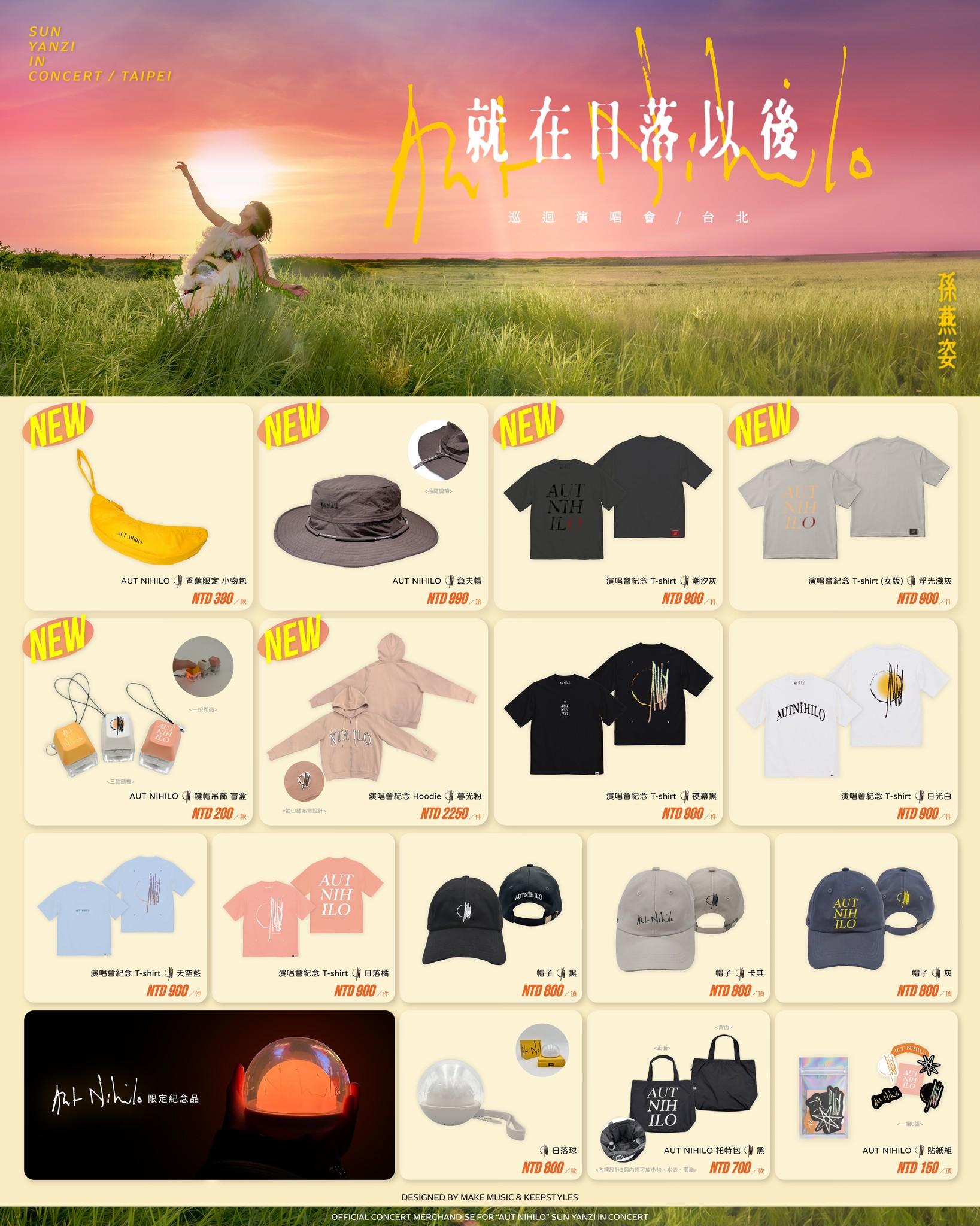 孫燕姿演唱會周邊-官方周邊商品-快閃店-大巨蛋