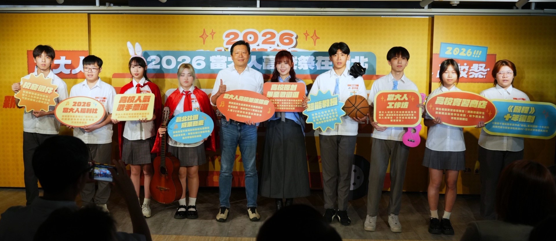 ▲「2026當大人高校祭在新北」整合市府跨局處資源，從4月至10月串聯推出10大系列活動。(圖片來源：新北市政府)
