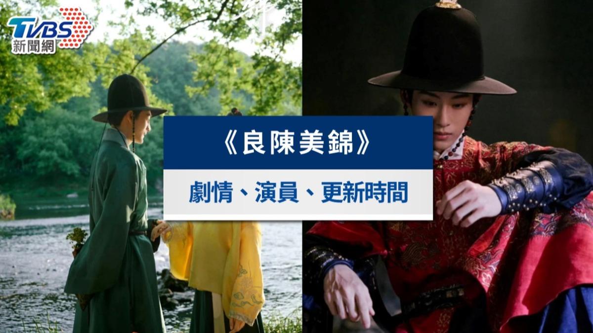 《良陳美錦》任敏此沙三搭圓夢!演員劇情、更新時間與線上看平台總整理