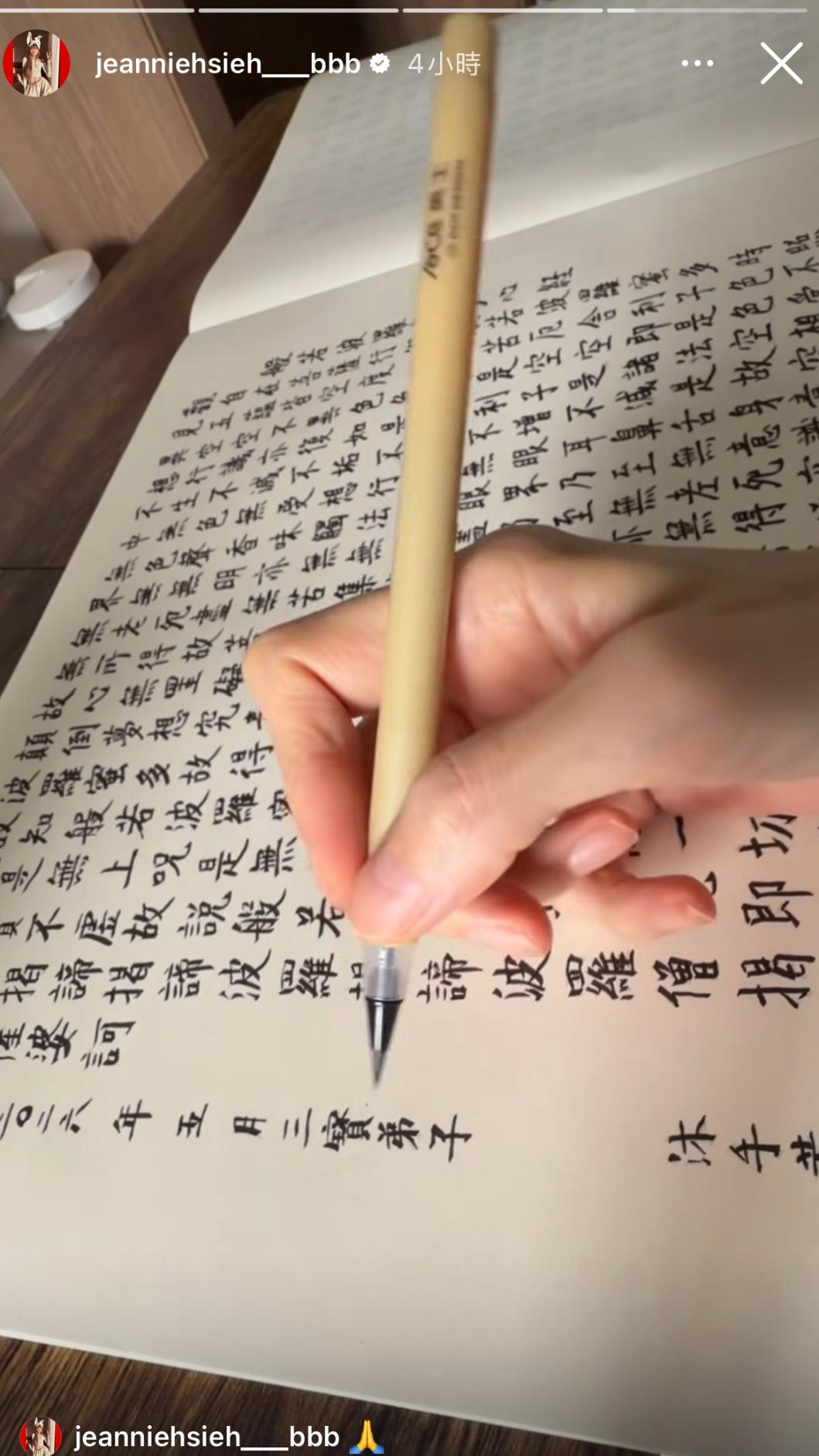 謝金燕抄心經。(圖/翻攝自謝金燕IG)