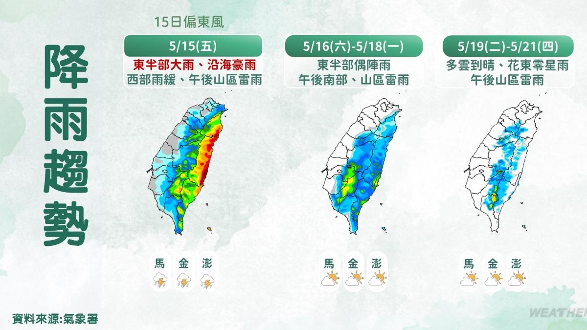 降雨趨勢。(圖/氣象署)