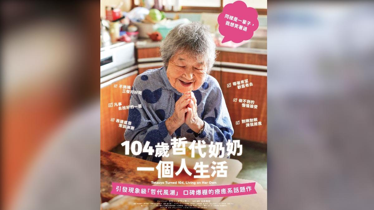 人瑞奶奶獨居生活 開朗.認老.不逞強 活過百歲免驚!