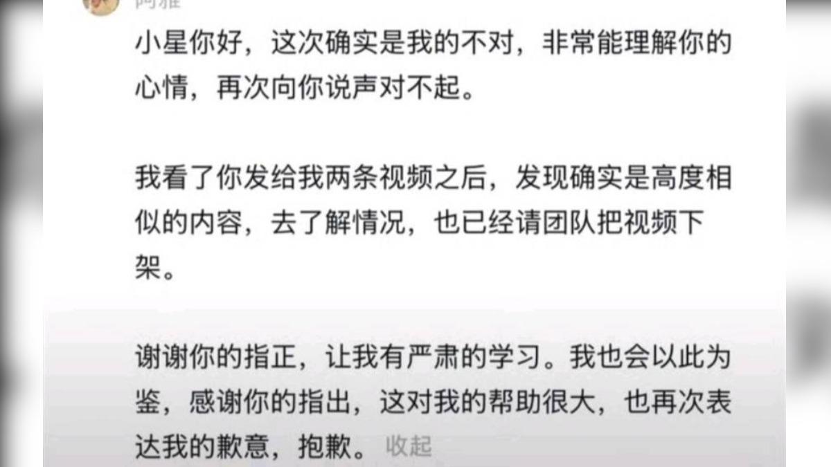 阿雅道歉文。(圖/翻攝自微博)