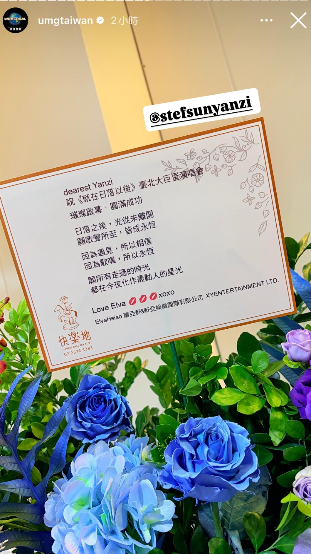 蕭亞軒送上花籃。(圖/翻攝自環球音樂IG)