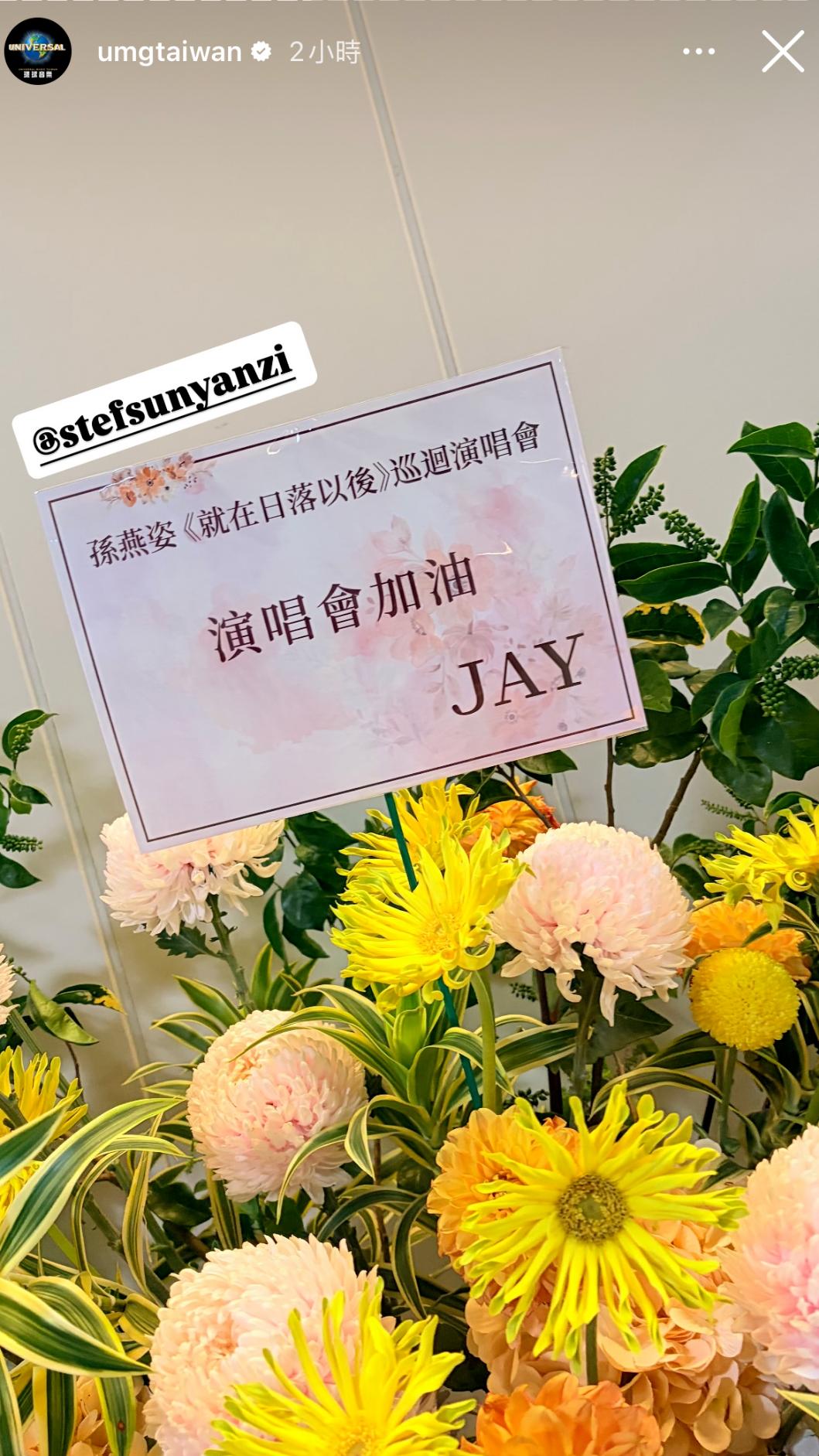 周杰倫送花籃。(圖/翻攝自環球音樂IG)