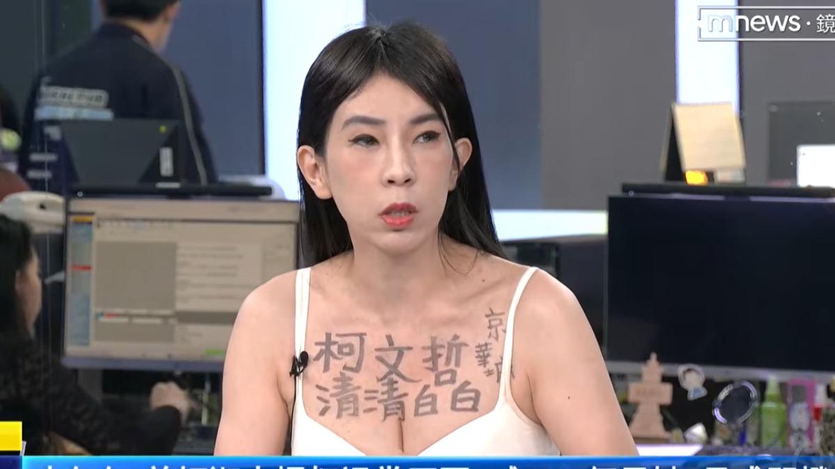 曾姸潔在胸口寫「柯文哲清清白白,京華城」。(圖/翻攝自鏡電視YouTube)