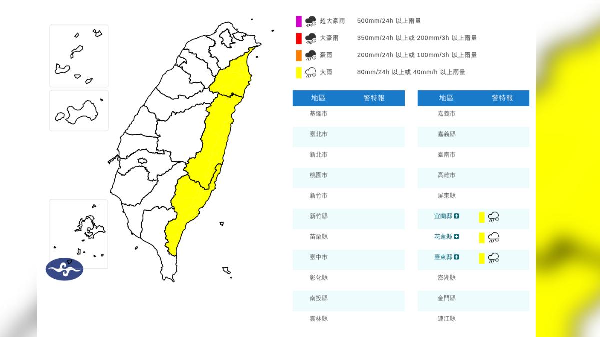 三縣市大雨特報。(圖/氣象署)