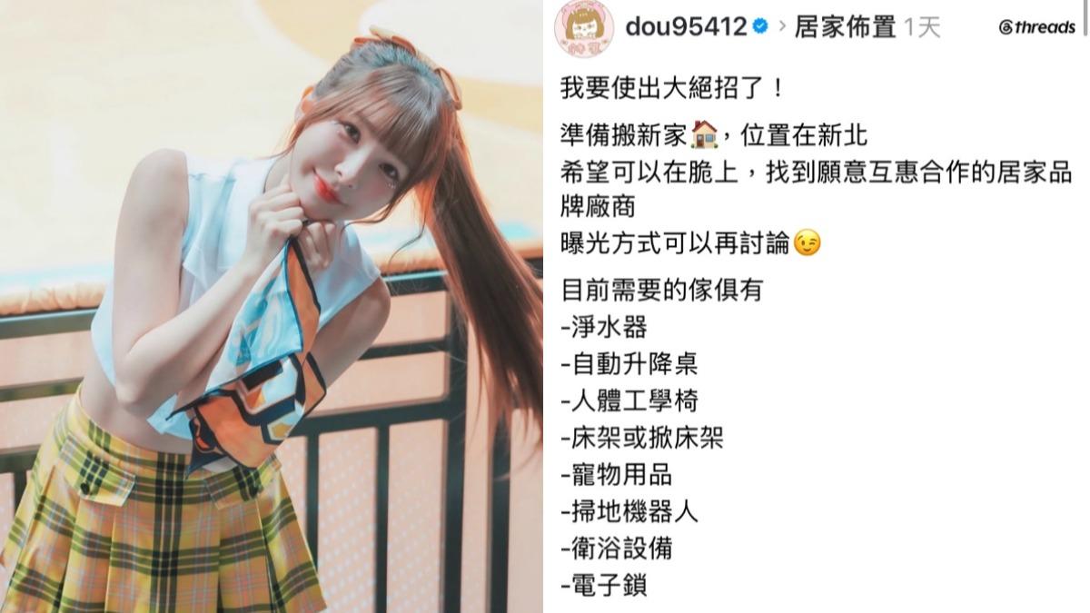 林可列出家具清單,希望有意願的廠商私訊合作。(圖/翻攝自林可Threads、IG)
