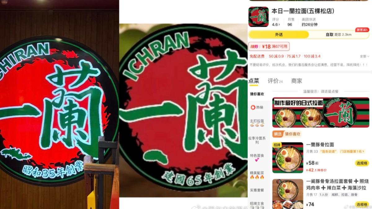 山寨版一蘭招牌下方寫著「建國65年創業」,販賣菜色也是一蘭豚骨拉麵。(圖/翻攝自微博@墨尔本的蛋总)