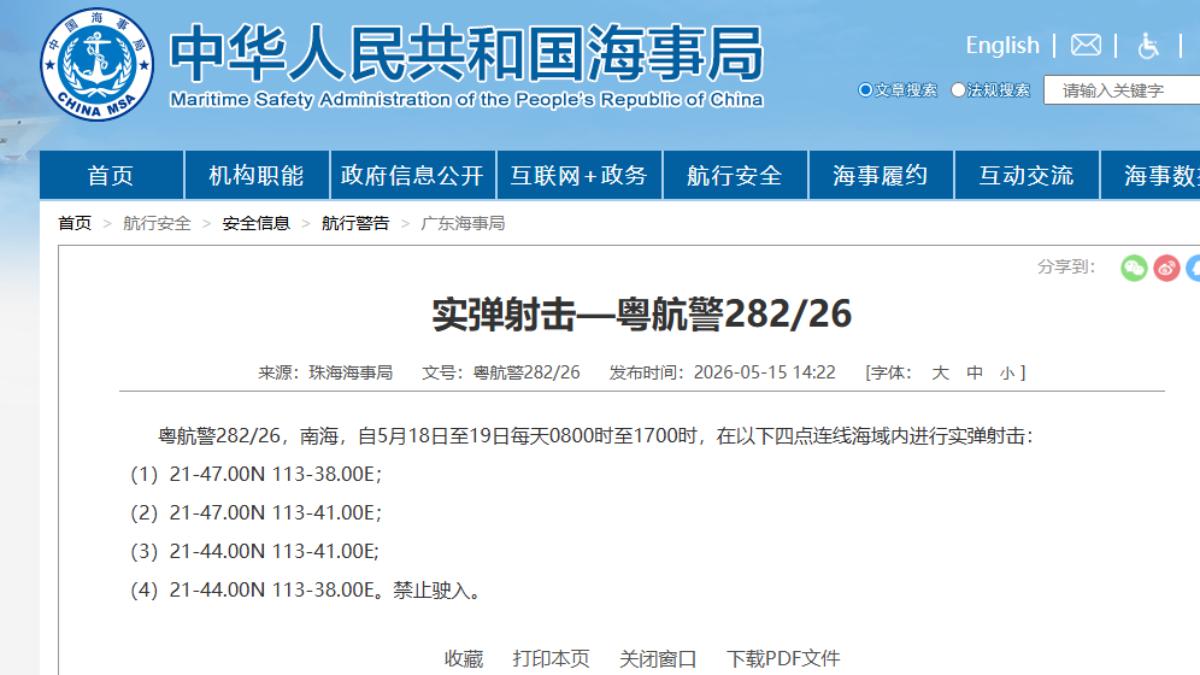 川習會才結束!中國海事局發航行警告:18日起南海實彈射擊